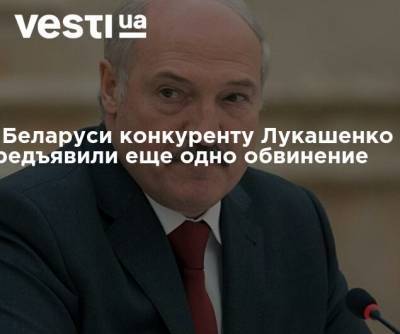 В Беларуси конкуренту Лукашенко предъявили еще одно обвинение