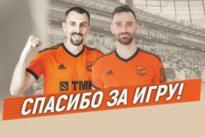 ФК Урал покинули еще два игрока