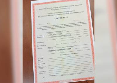 В Башкирии возобновили выдачу сертификатов на техсредства реабилитации