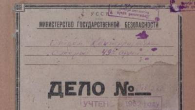 Государственный архив Волыни выложил в сеть 215 рассекреченных дел КГБ - ru.espreso.tv - Украина