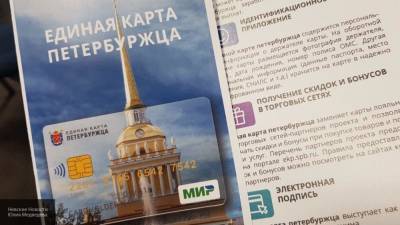 Пользователи "Единой карты петербуржца" получат помощь в клиниках "Медик" со скидкой