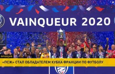 Досрочно объявлен победитель Кубка Франции по футболу