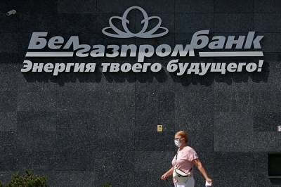Минск пригласил к дискуссии российских собственников «Белгазпромбанка»