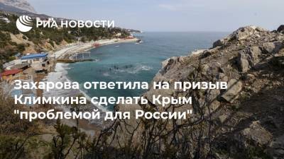 Захарова ответила на призыв Климкина сделать Крым "проблемой для России"