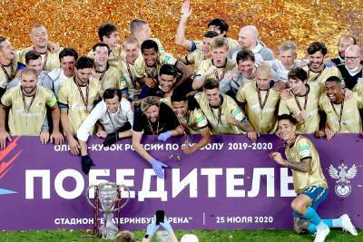 «Зенит» выиграл Кубок России по футболу