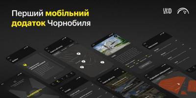 К 35-й годовщине Чернобыля создадут мобильное приложение с AR