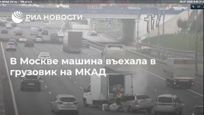 В Москве машина въехала в грузовик на МКАД