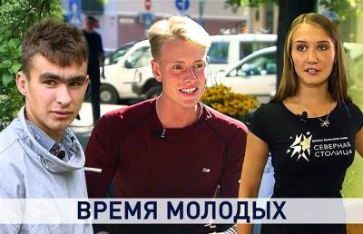 Время молодых: чем живут и к чему стремятся белорусы поколения Y?