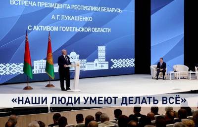 Рабочие поездки Александра Лукашенко в Гомель и Марьину Горку: о чем говорил Президент и как развиваются эти города?