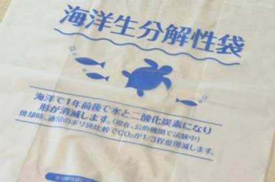В Японии создали разлагающиеся в морской воде пакеты