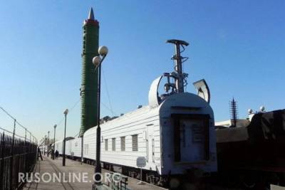 Россия примет на вооружение атомный поезд с ядерной ракетой, способной уничтожить любой город на планете