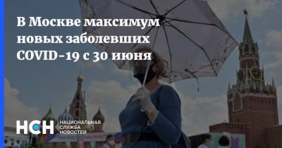 В Москве максимум новых заболевших COVID-19 с 30 июня