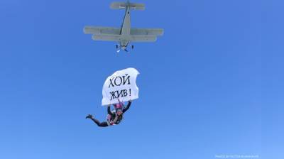 Воронежская парашютистка прыгнула с плакатом «Хой жив!»: появилось видео