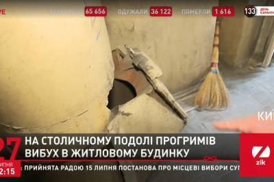 Взрыв в доме на Подоле: В подъезде нашли следы самодельного взрывного устройства и записку