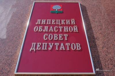 Депутаты облсовета обсудят использование герба региона