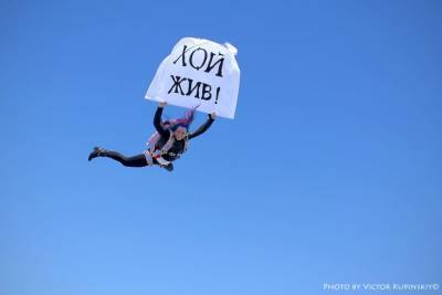 Воронежская парашютистка посвятила прыжок Юрию Хою в честь его дня рождения