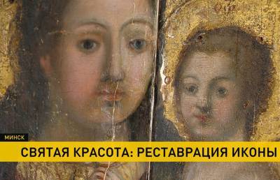 Загадки сакрального памятника: началась реставрация иконы Божией Матери XVIII века с Полесья