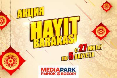 MEDIAPARK запустил акцию со скидками в честь праздника Курбан Хаит