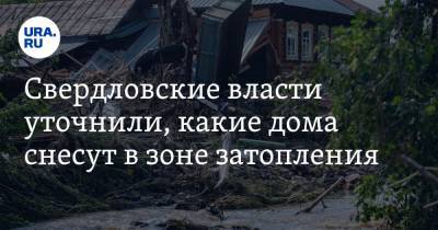 Свердловские власти уточнили, какие дома снесут в зоне затопления. Часть жителей против