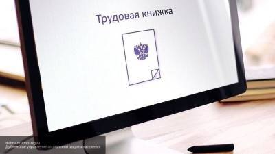 ВЦИОМ выяснил отношение россиян к электронным трудовым книжкам
