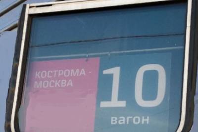 Поезд 147/148 «Москва-Кострома» снова будет ходить ежедневно