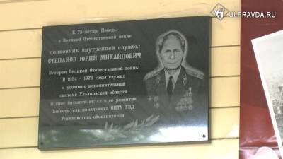 На вечную память. На улице 12 Сентября в Ульяновске установили мемориальную доску