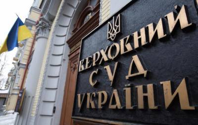 НАБУ закрыло дело о ликвидации Верховного суда Украины