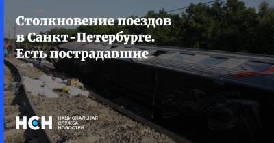 Столкновение поездов в Санкт-Петербурге. Есть пострадавшие