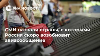 СМИ назвали страны, с которыми Россия скоро возобновит авиасообщение
