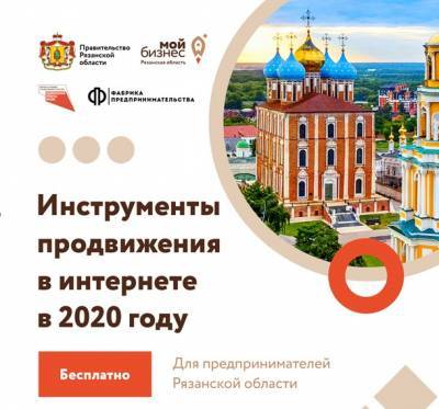 Жители Рязанской области смогут бесплатно принять участие в тестировании по выявлению склонностей к бизнесу и оценки уровня компетенций в сфере предпринимательства