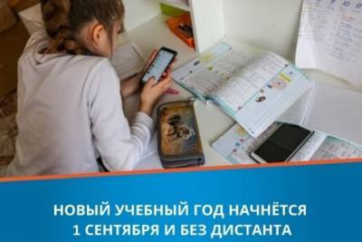 Костромским школьникам в новом учебном году дистанционное обучение не грозит