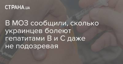 В МОЗ сообщили, сколько украинцев болеют гепатитами В и С, даже не подозревая