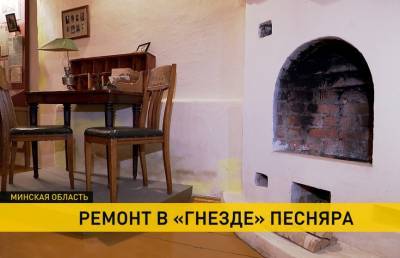 Ремонт дома, в котором жил Янка Купала, идет под Молодечно: это единственное в Беларуси «гнездо» Песняра, которое не разрушило время