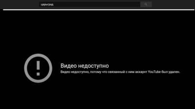 YouTube заблокировал российский телеканал с миллионом подписчиков