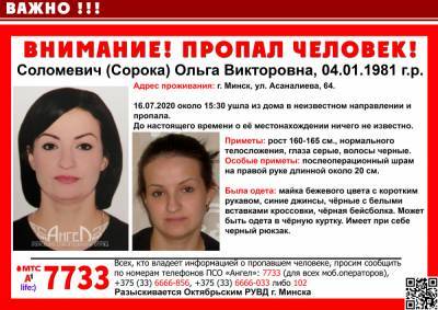 В Минске пропала молодая женщина