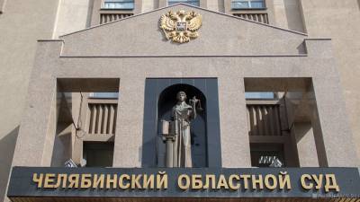 В Челябинский области вынесли приговор депутату, застрелившему жену