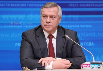 Губернатор Голубев передумал снимать ограничения в Ростовской области