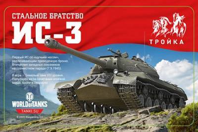 Московский метрополитен выпустил «Тройки» с изображением советских танков