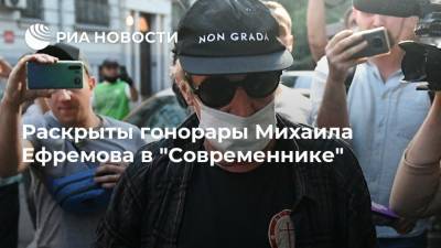 Раскрыты гонорары Михаила Ефремова в "Современнике"