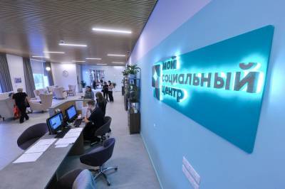 Более 100 тысяч москвичей посетили «Мои социальные центры» за год