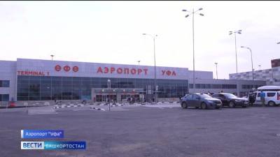 В Уфе прибывших с юга туристов будут трестировать на COVID-19 в аэропорту