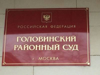 В Москве судят морпеха из США: за нападение на полицию ему грозит 10 лет