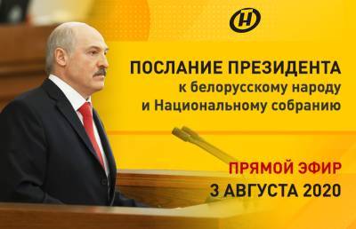 Послание Лукашенко-2020 белорусскому народу и Национальному собранию ONLINE на ОНТ (полная версия прямая трансляция в хорошем качестве FULL HD)