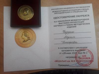 Профессор УлГПУ Людмила Назаренко награждена медалью имени М.В. Ломоносова