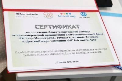 Детские соцучреждения Тульской области получили благотворительные сертификаты