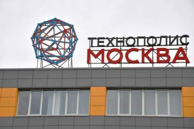 Депутат МГД: технополис «Москва» станет центром притяжения для бизнеса