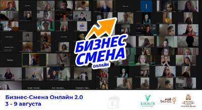 В Смоленске в начале августа стартует «Бизнес-Смена онлайн 2.0»