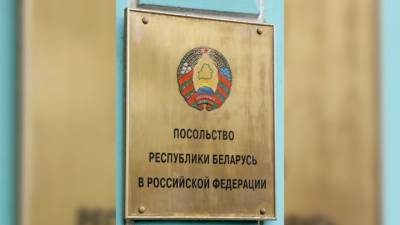 Посольство России получило официальное уведомление о задержанных в Белоруссии