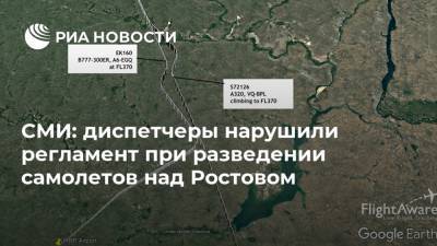 СМИ: диспетчеры нарушили регламент при разведении самолетов над Ростовом
