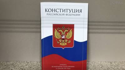Издатель рассказала, как будет опубликована обновленная Конституция РФ